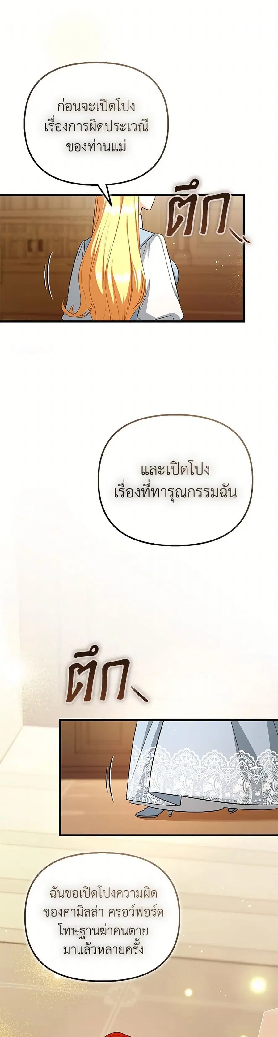 I Created a Harem by Accident! ตอนที่ 80 หน้า 2