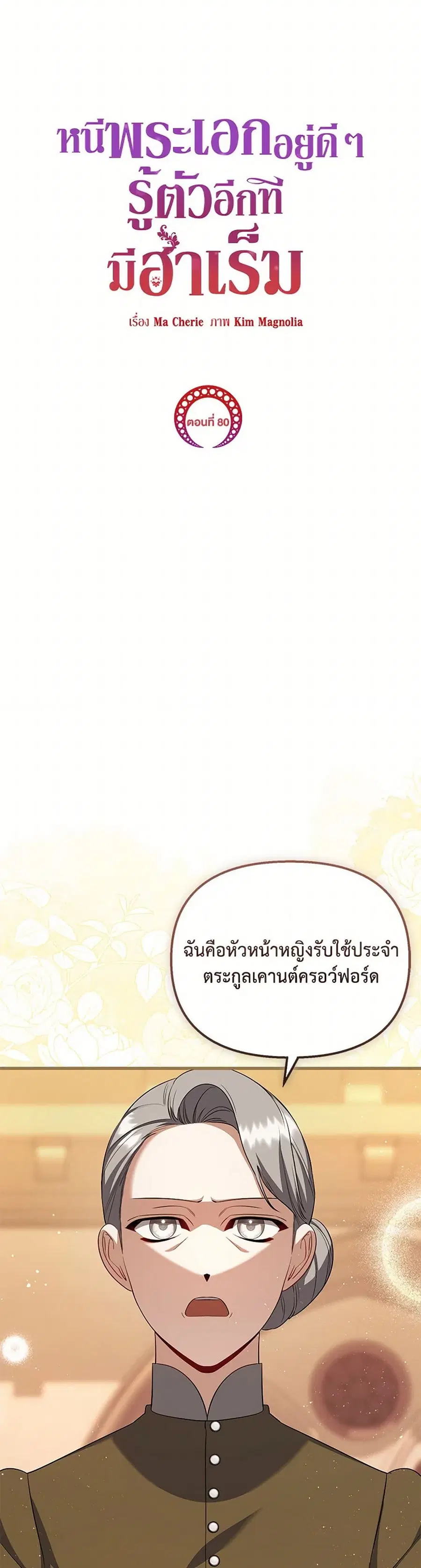 I Created a Harem by Accident! ตอนที่ 80 หน้า 3