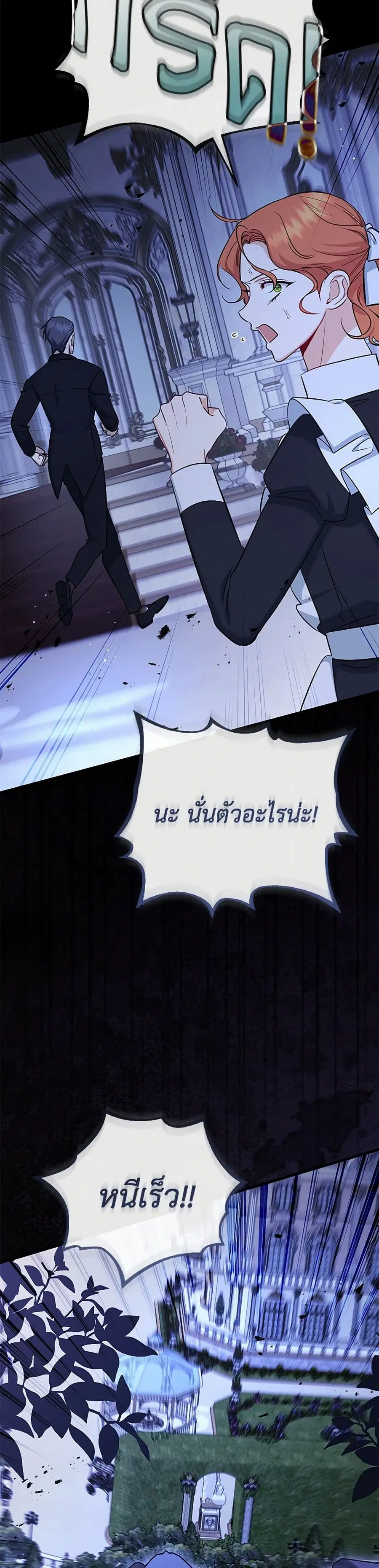 I Created a Harem by Accident! ตอนที่ 81 หน้า 2