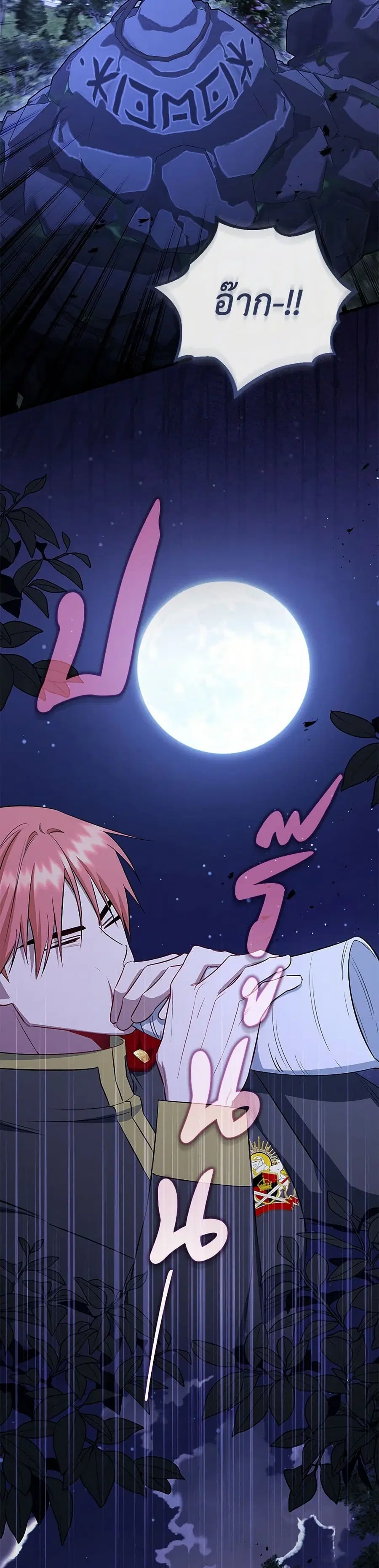 I Created a Harem by Accident! ตอนที่ 81 หน้า 3