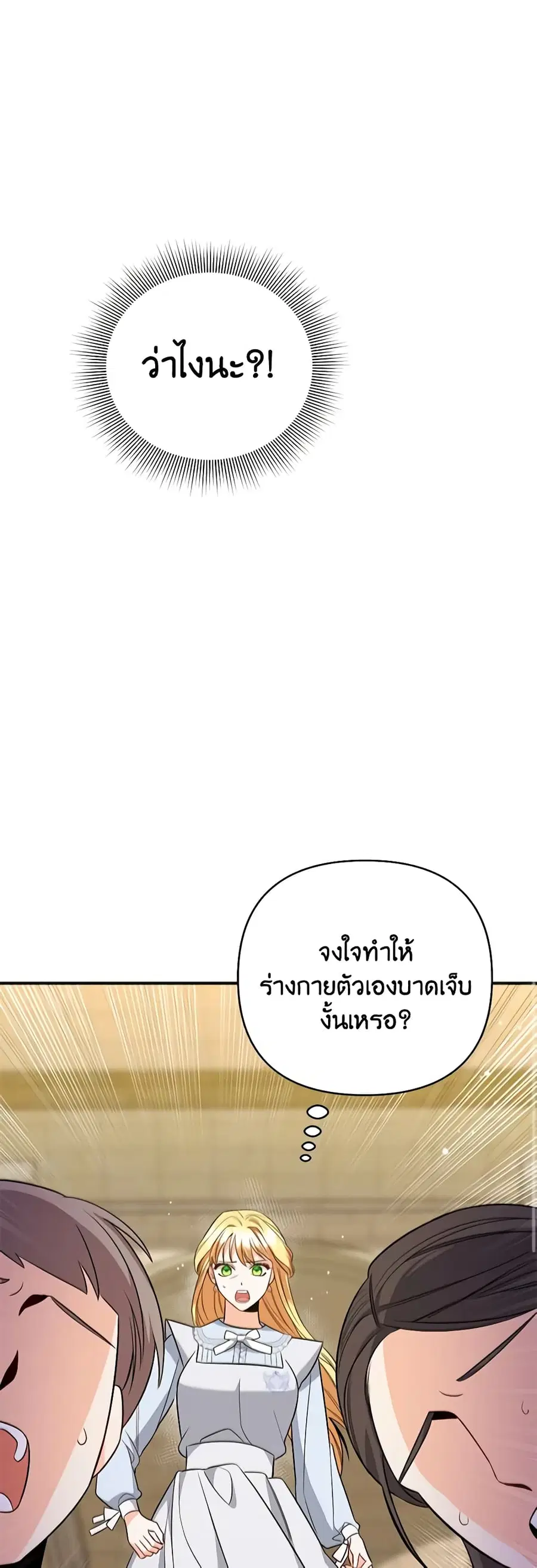 I Created a Harem by Accident! ตอนที่ 9 หน้า 1