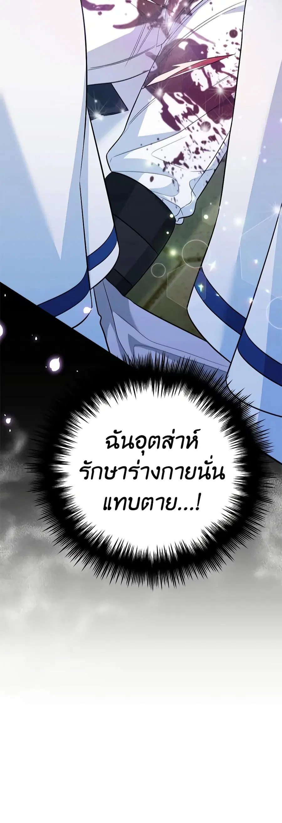 I Created a Harem by Accident! ตอนที่ 9 หน้า 3