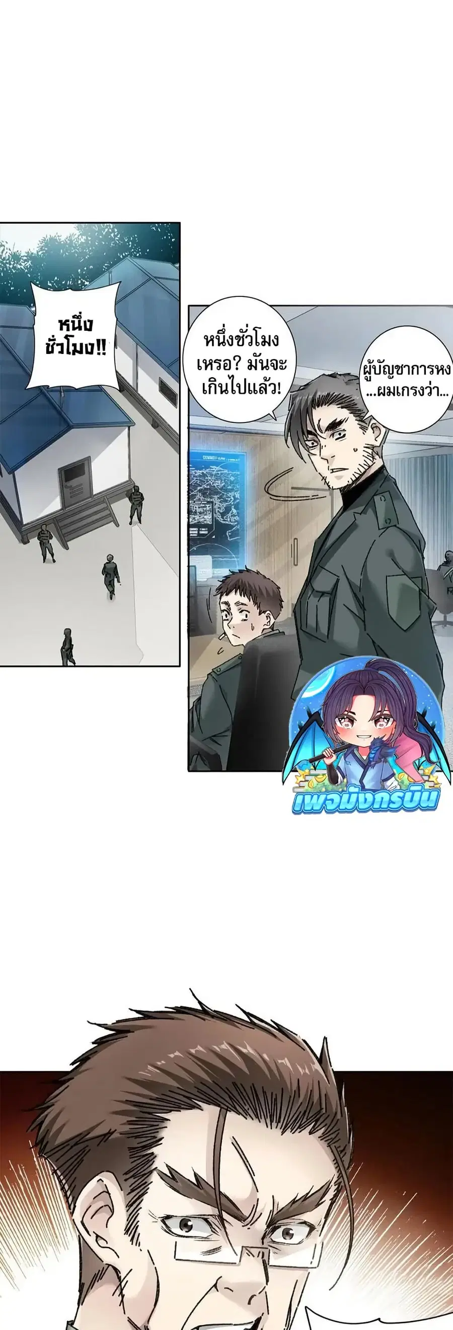 I Created a Salvation Organization ตอนที่ 10 หน้า 2