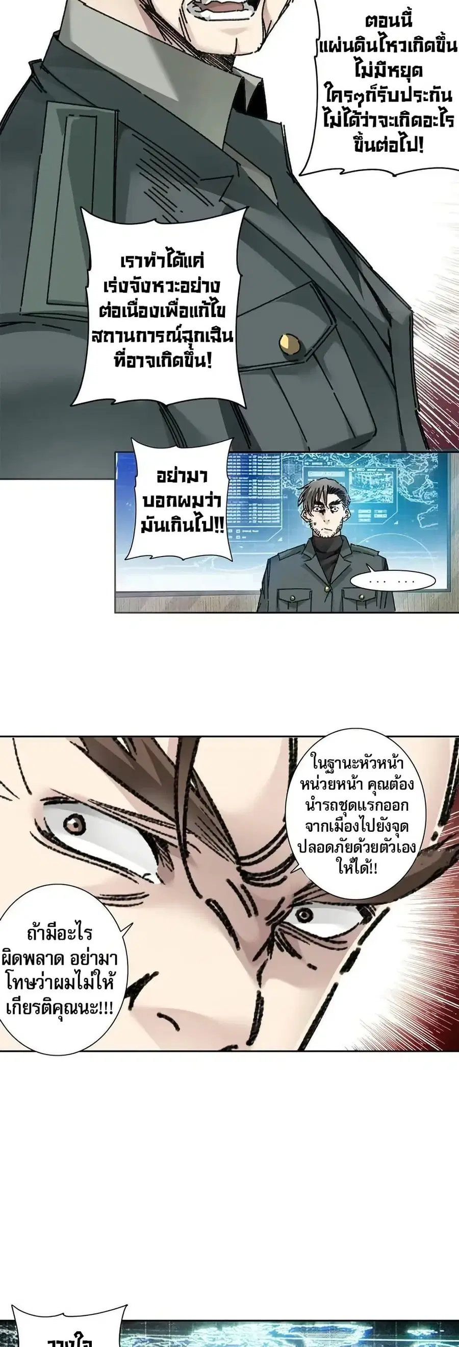 I Created a Salvation Organization ตอนที่ 10 หน้า 3