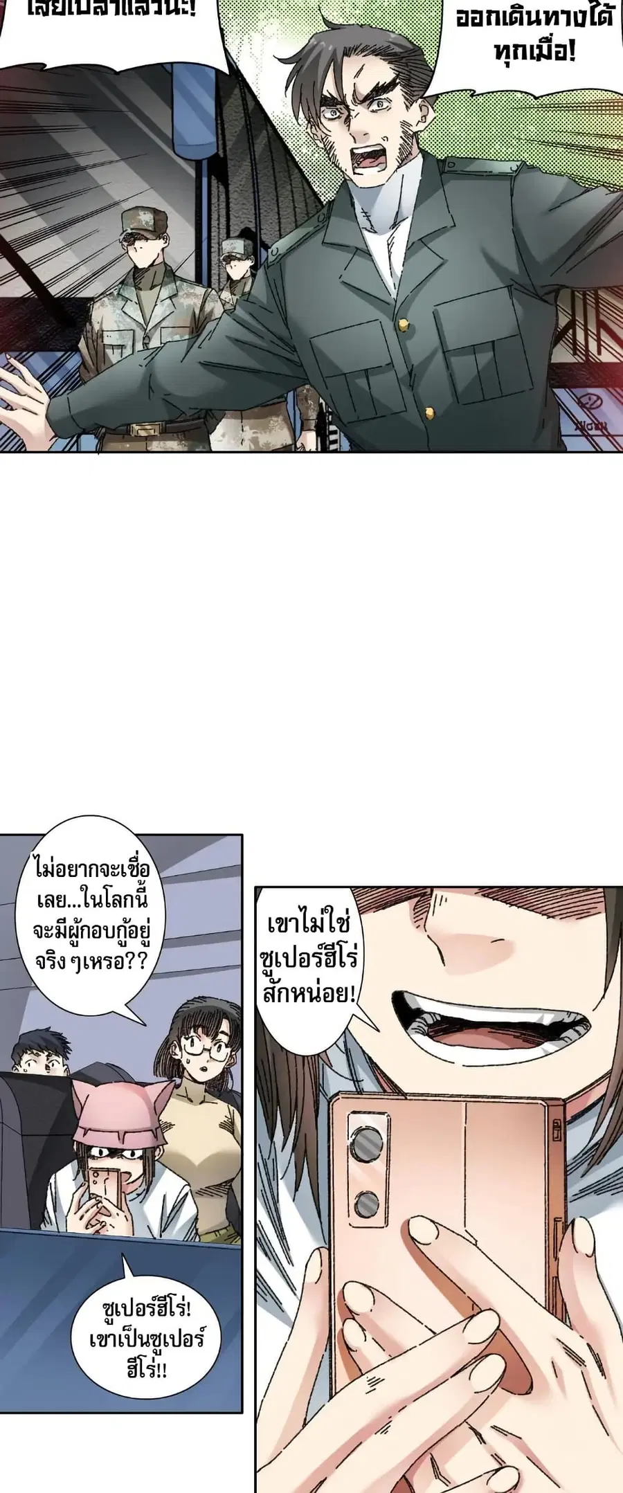 I Created a Salvation Organization ตอนที่ 11 หน้า 3