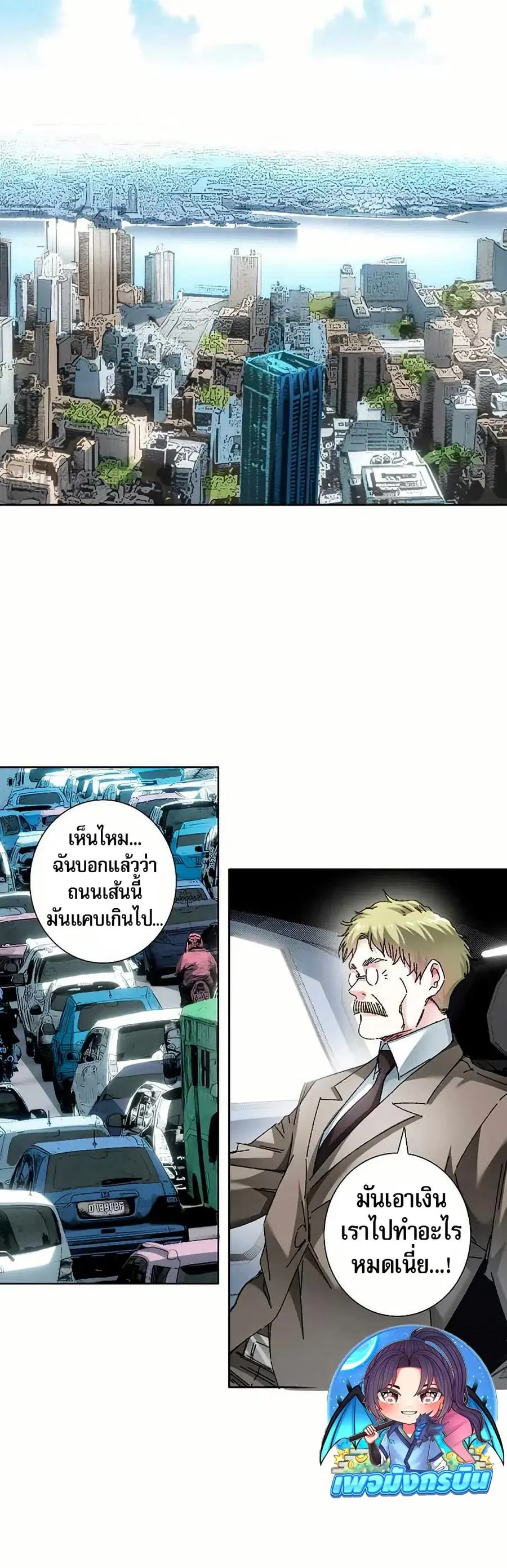 I Created a Salvation Organization ตอนที่ 12 หน้า 2