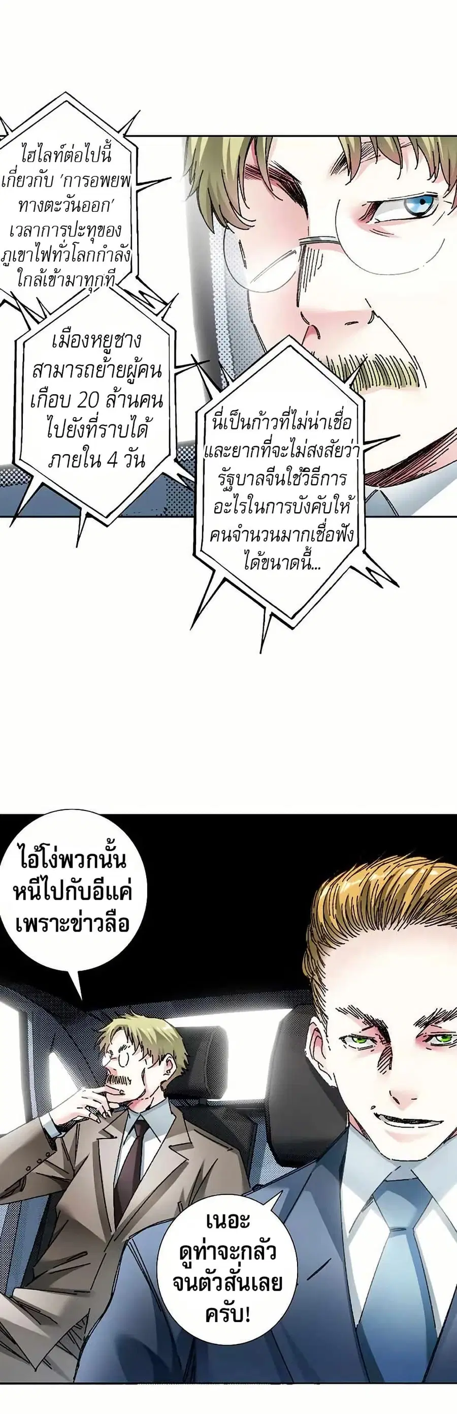 I Created a Salvation Organization ตอนที่ 12 หน้า 3