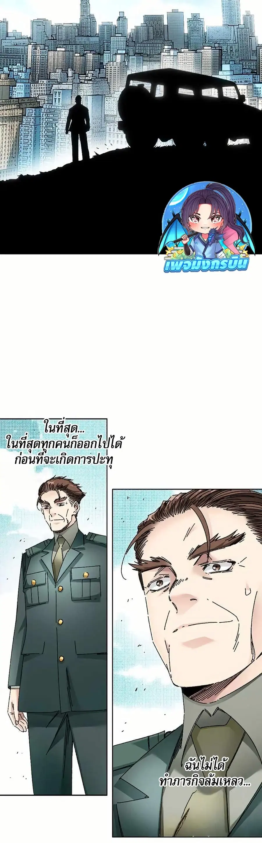I Created a Salvation Organization ตอนที่ 13 หน้า 2