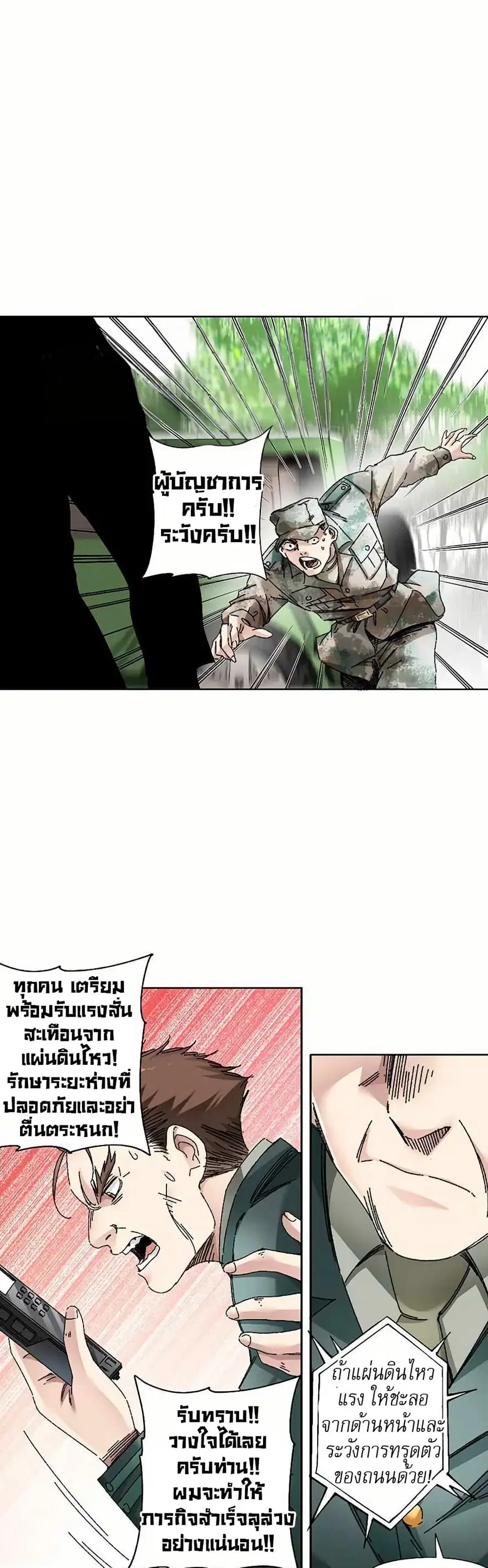 I Created a Salvation Organization ตอนที่ 13 หน้า 3