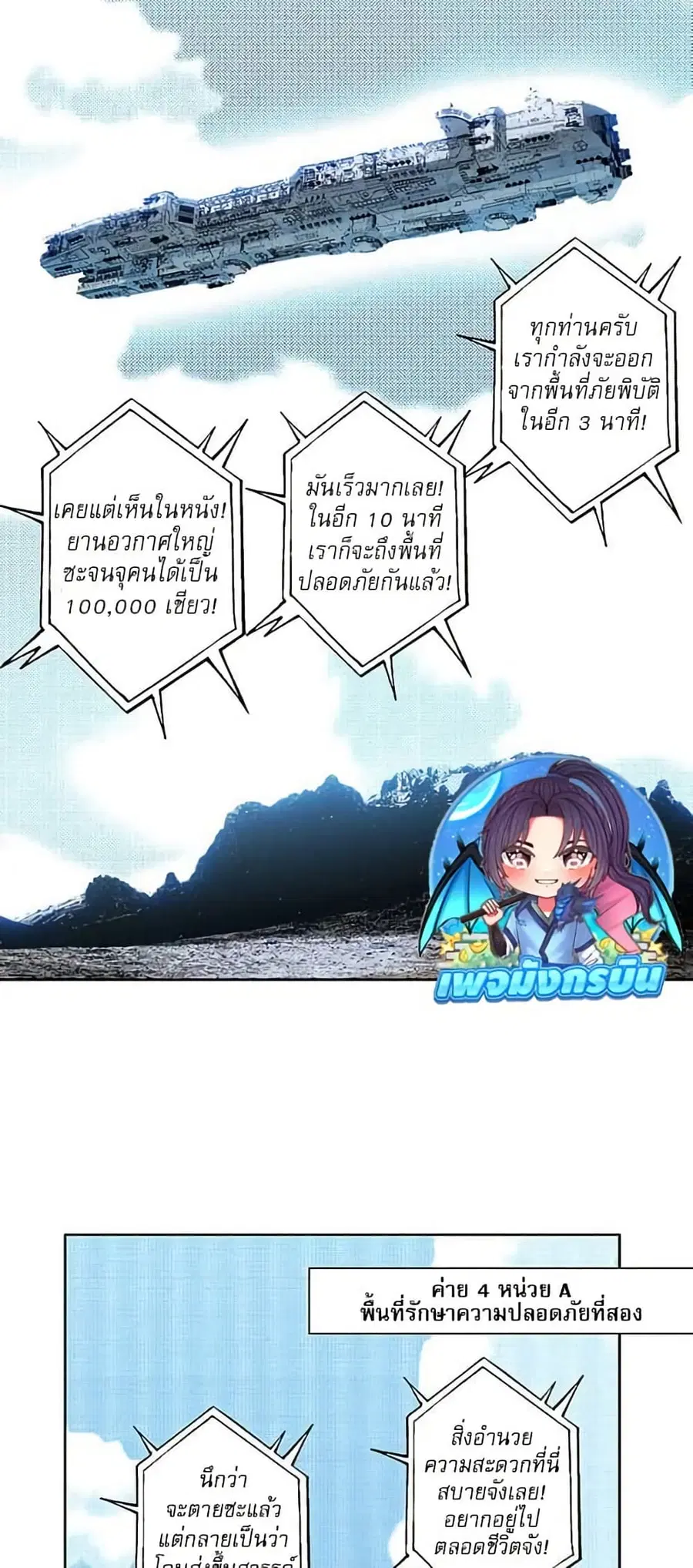 I Created a Salvation Organization ตอนที่ 16 หน้า 2