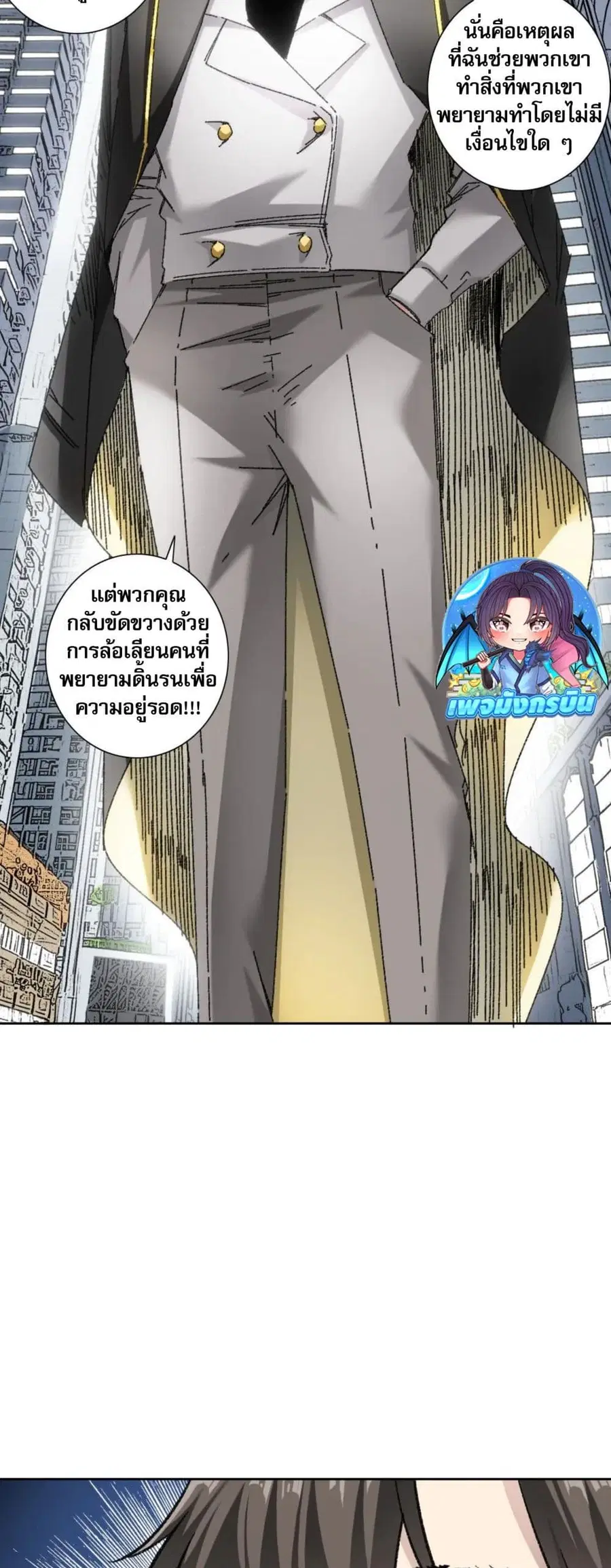 I Created a Salvation Organization ตอนที่ 17 หน้า 2