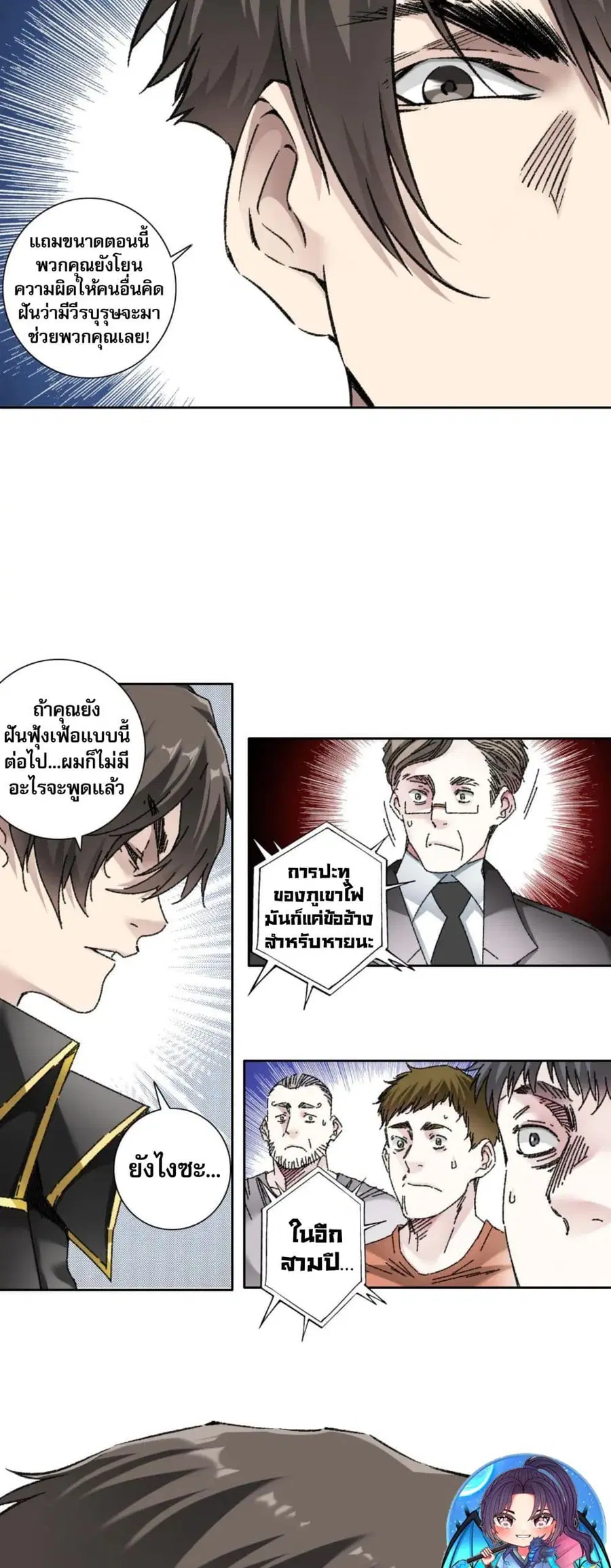 I Created a Salvation Organization ตอนที่ 17 หน้า 3