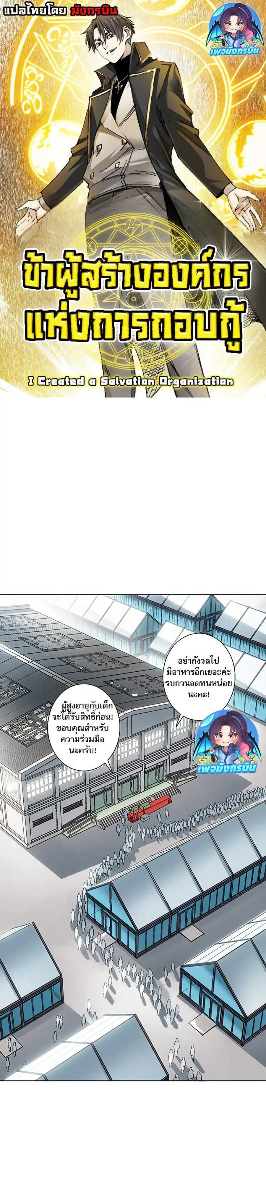 I Created a Salvation Organization ตอนที่ 18 หน้า 1