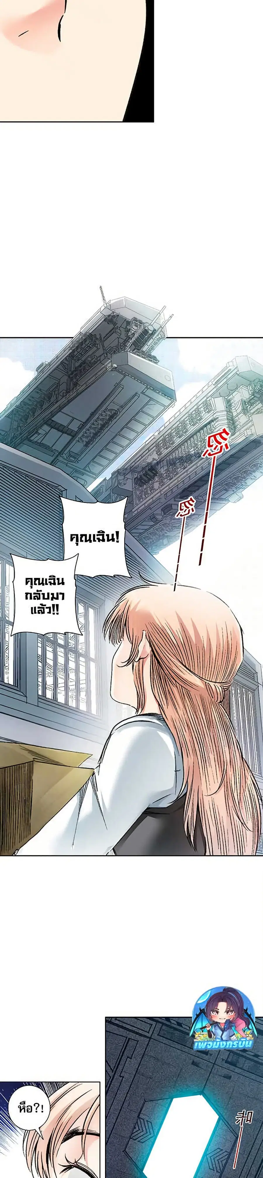 I Created a Salvation Organization ตอนที่ 18 หน้า 3