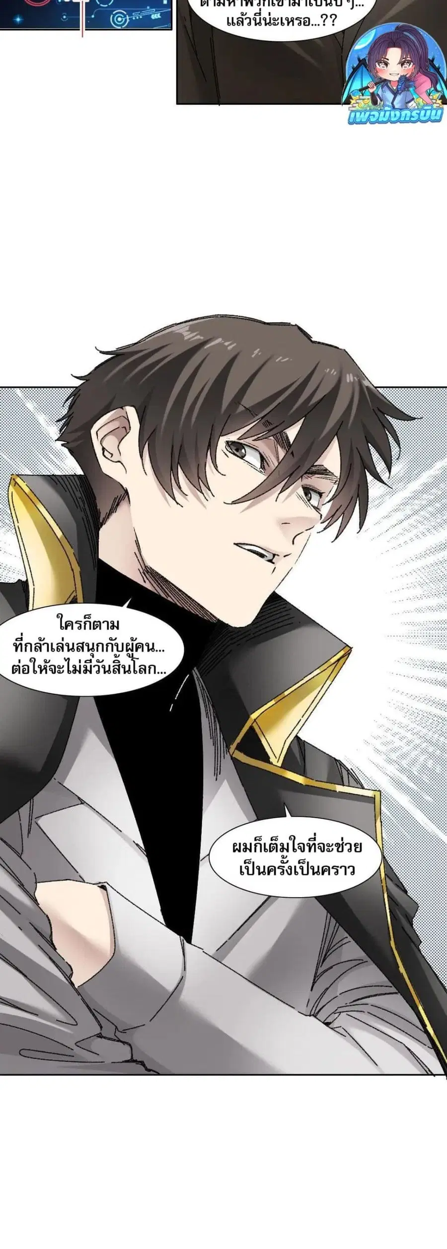 I Created a Salvation Organization ตอนที่ 19 หน้า 2