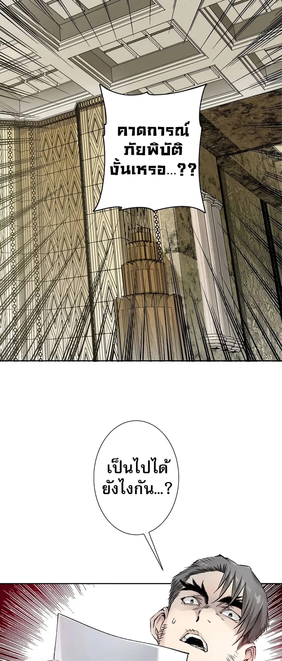 I Created a Salvation Organization ตอนที่ 2 หน้า 2