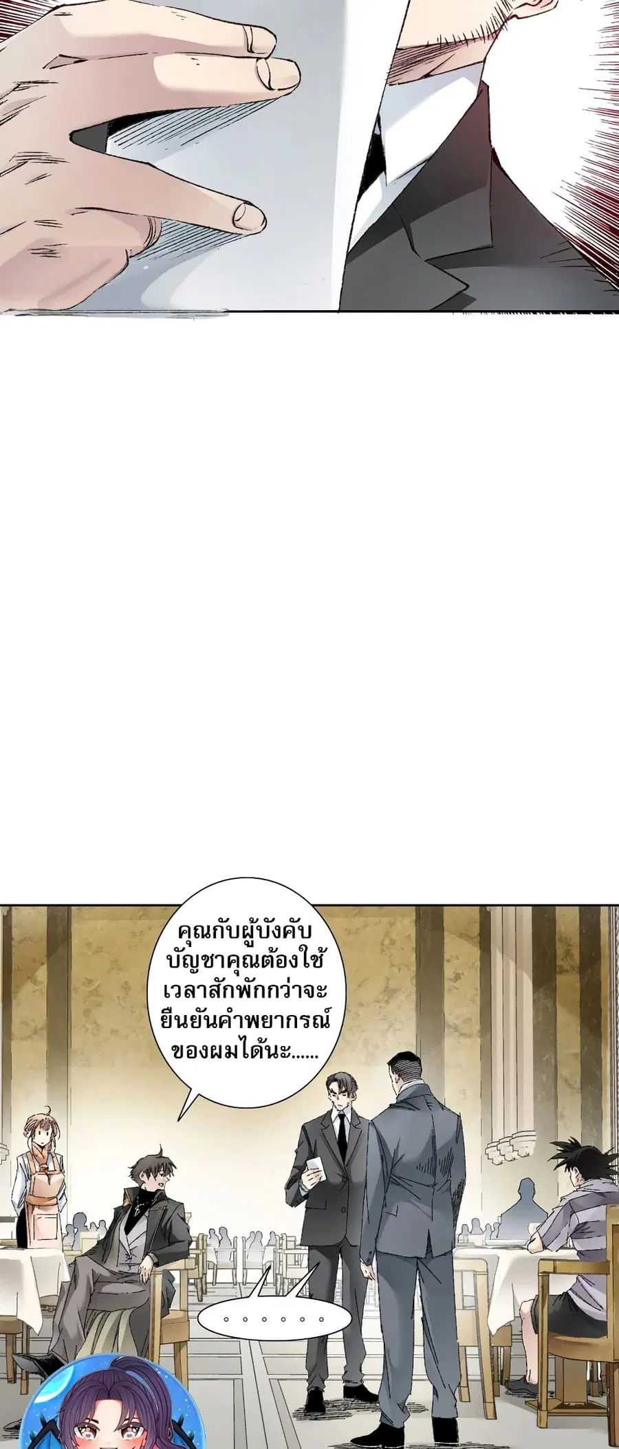 I Created a Salvation Organization ตอนที่ 2 หน้า 3