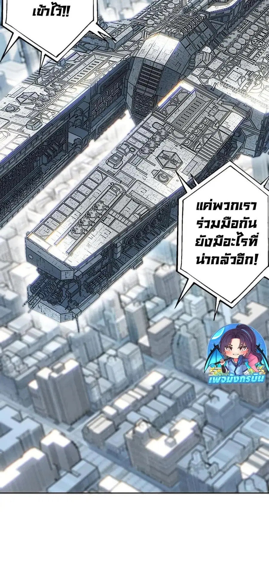 I Created a Salvation Organization ตอนที่ 20 หน้า 2