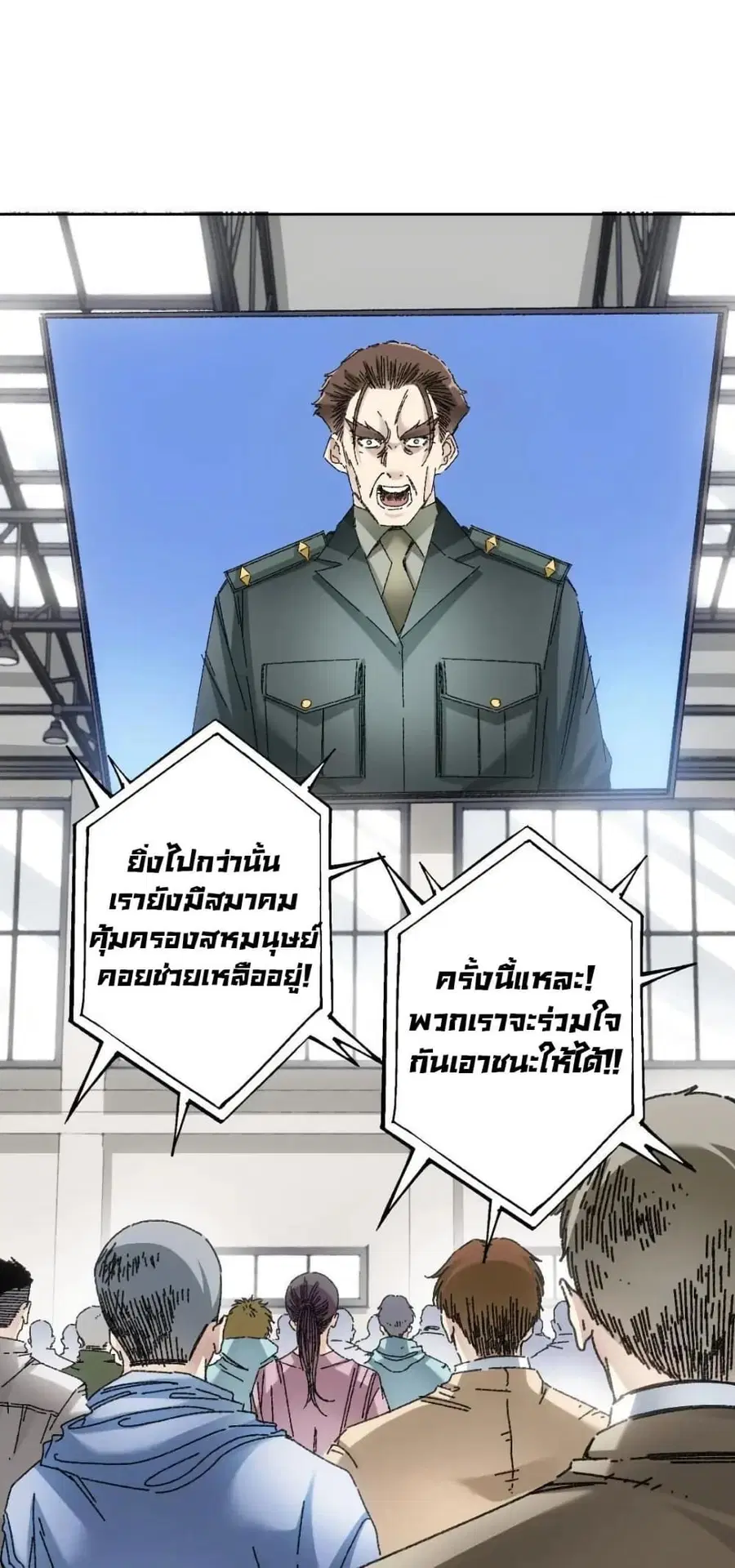 I Created a Salvation Organization ตอนที่ 20 หน้า 3