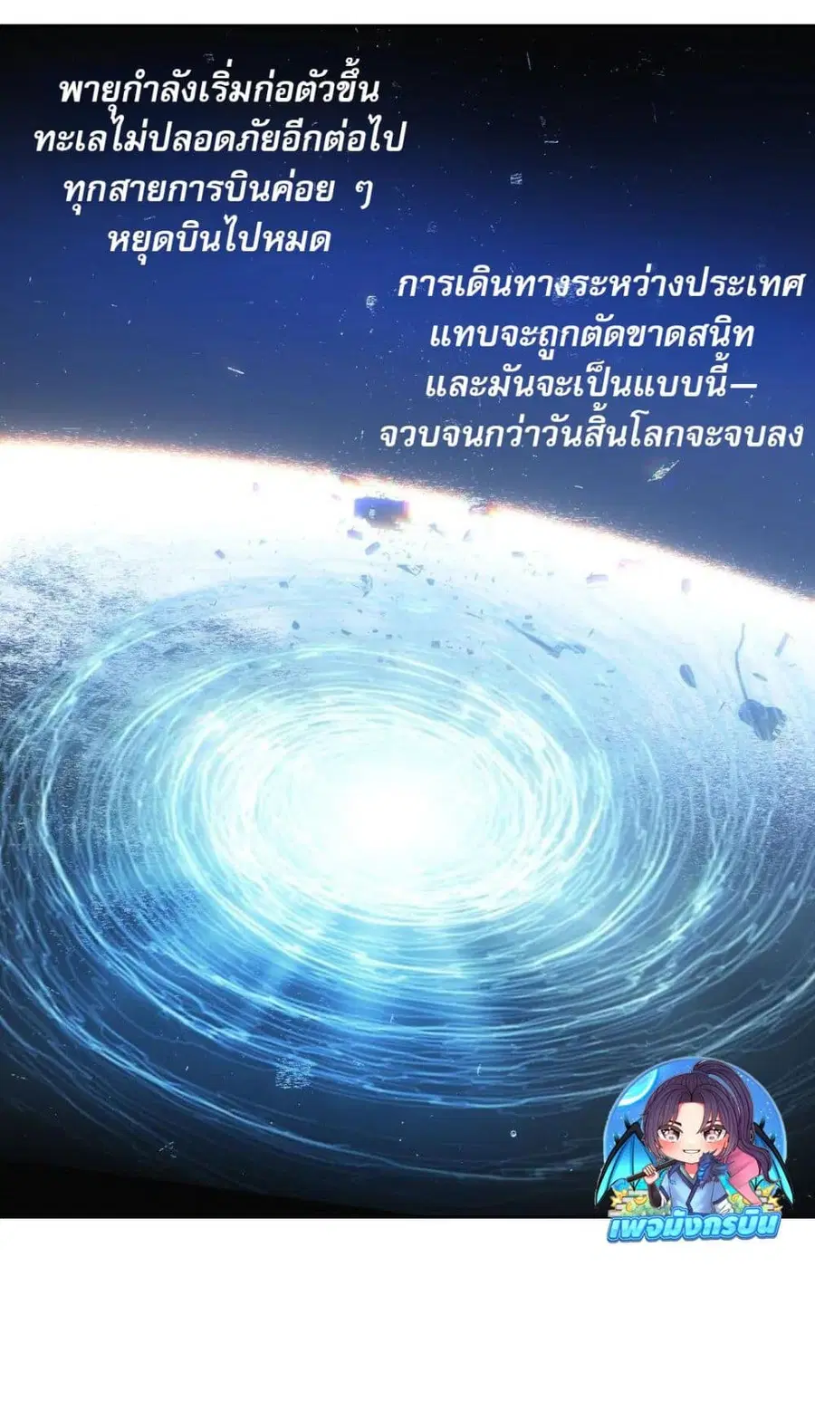 I Created a Salvation Organization ตอนที่ 21 หน้า 2