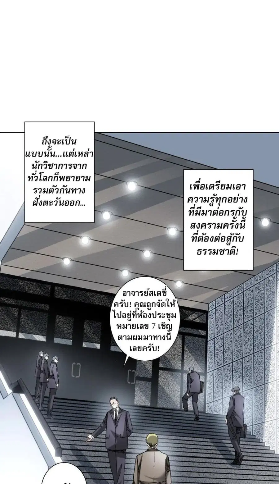 I Created a Salvation Organization ตอนที่ 21 หน้า 3