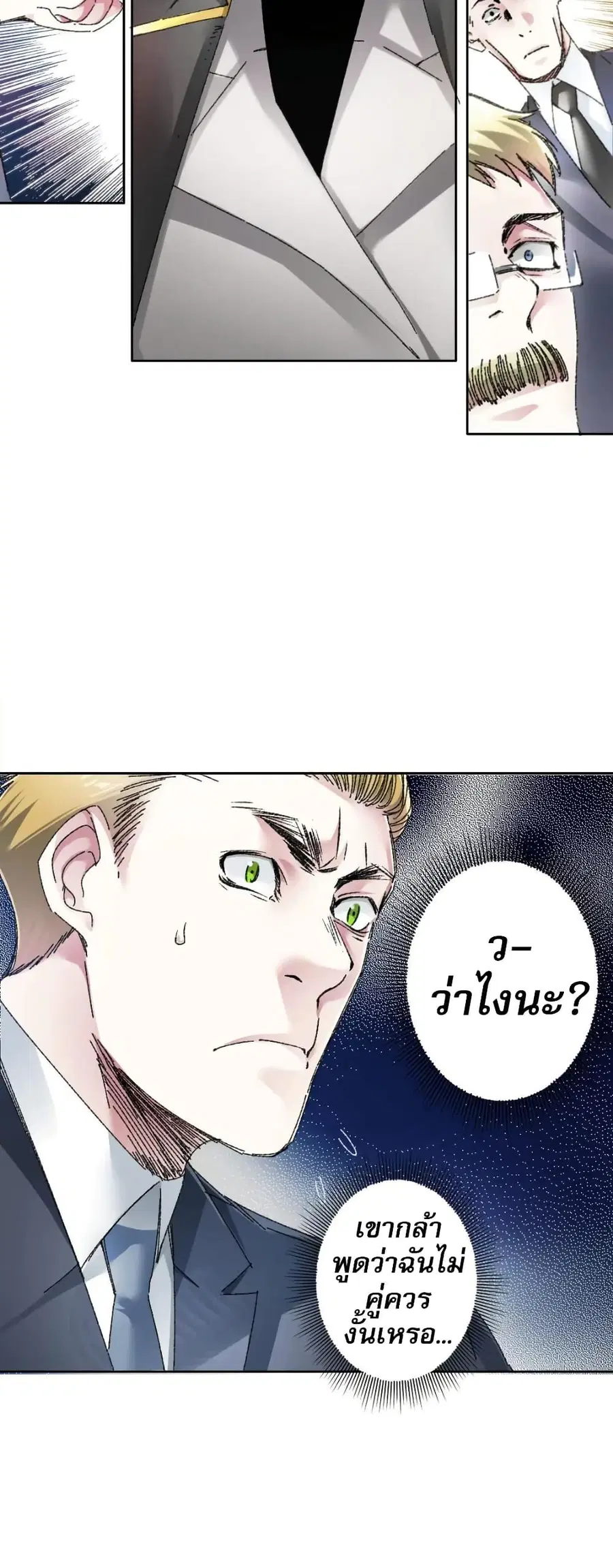 I Created a Salvation Organization ตอนที่ 22 หน้า 2