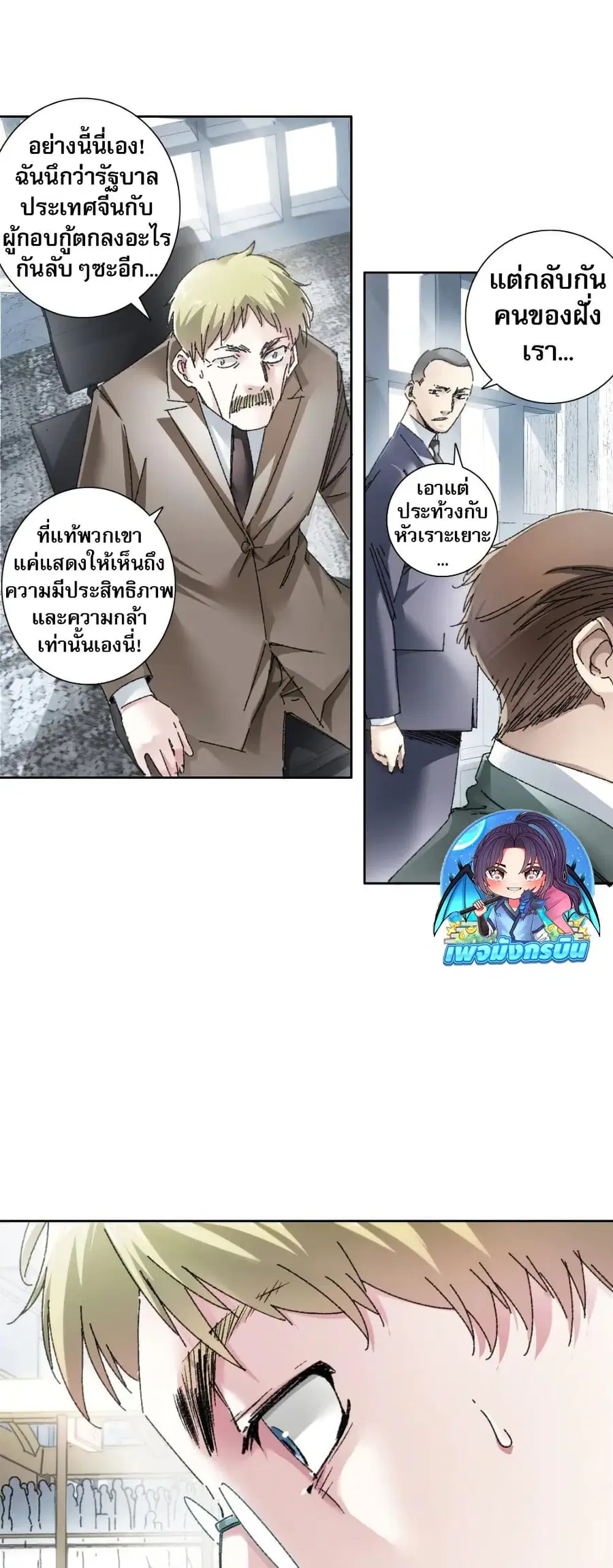 I Created a Salvation Organization ตอนที่ 22 หน้า 3