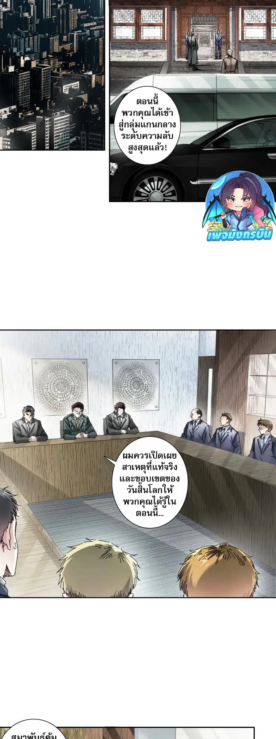 I Created a Salvation Organization ตอนที่ 23 หน้า 2