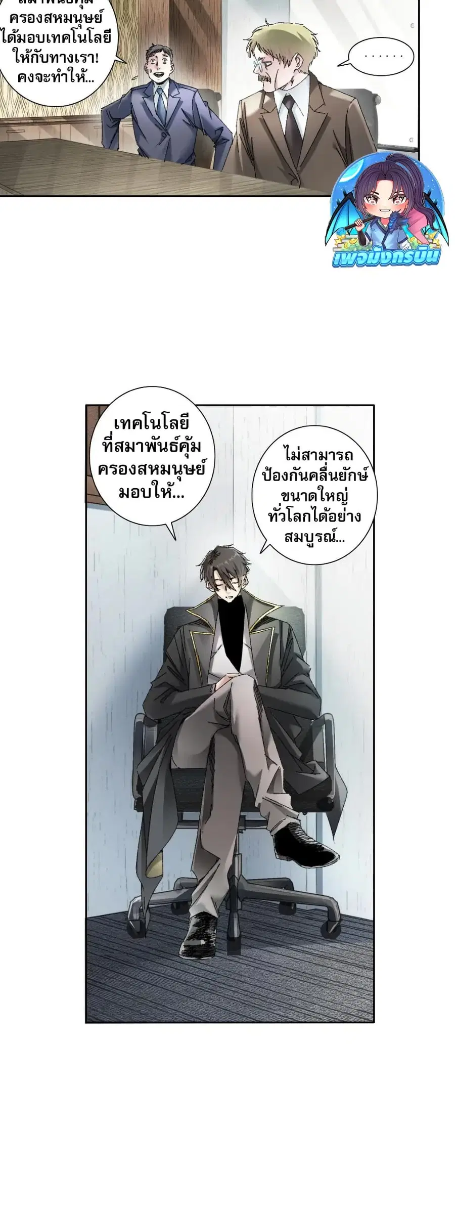 I Created a Salvation Organization ตอนที่ 23 หน้า 3