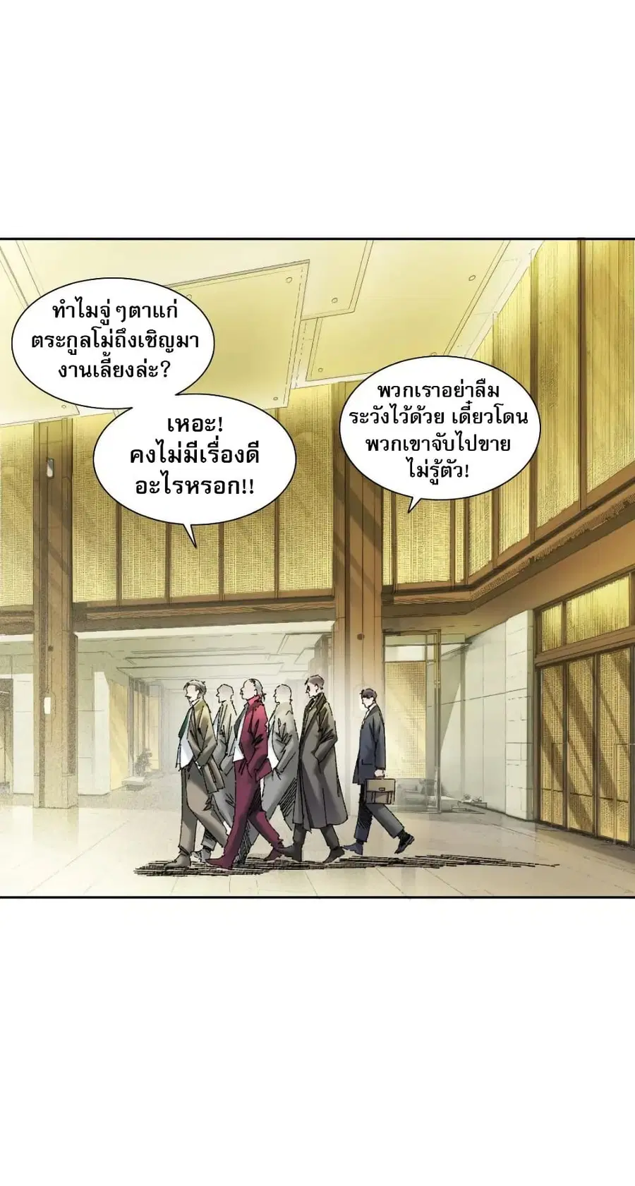 I Created a Salvation Organization ตอนที่ 24 หน้า 3