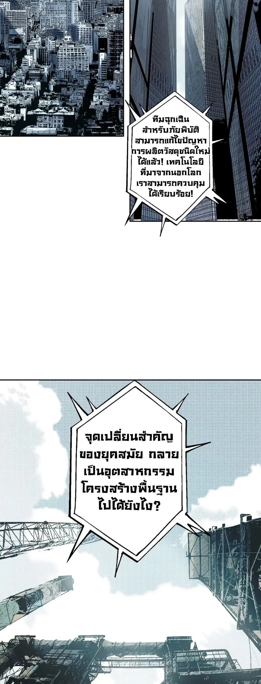 I Created a Salvation Organization ตอนที่ 25 หน้า 2