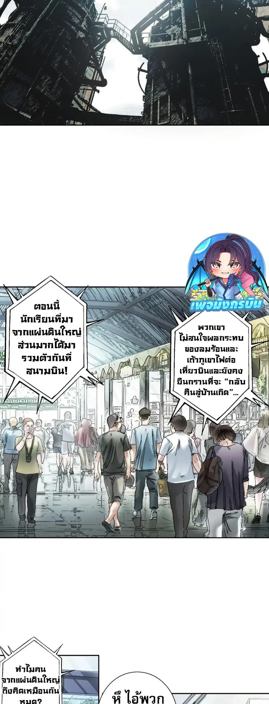 I Created a Salvation Organization ตอนที่ 25 หน้า 3