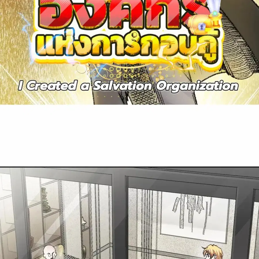 I Created a Salvation Organization ตอนที่ 27 หน้า 2