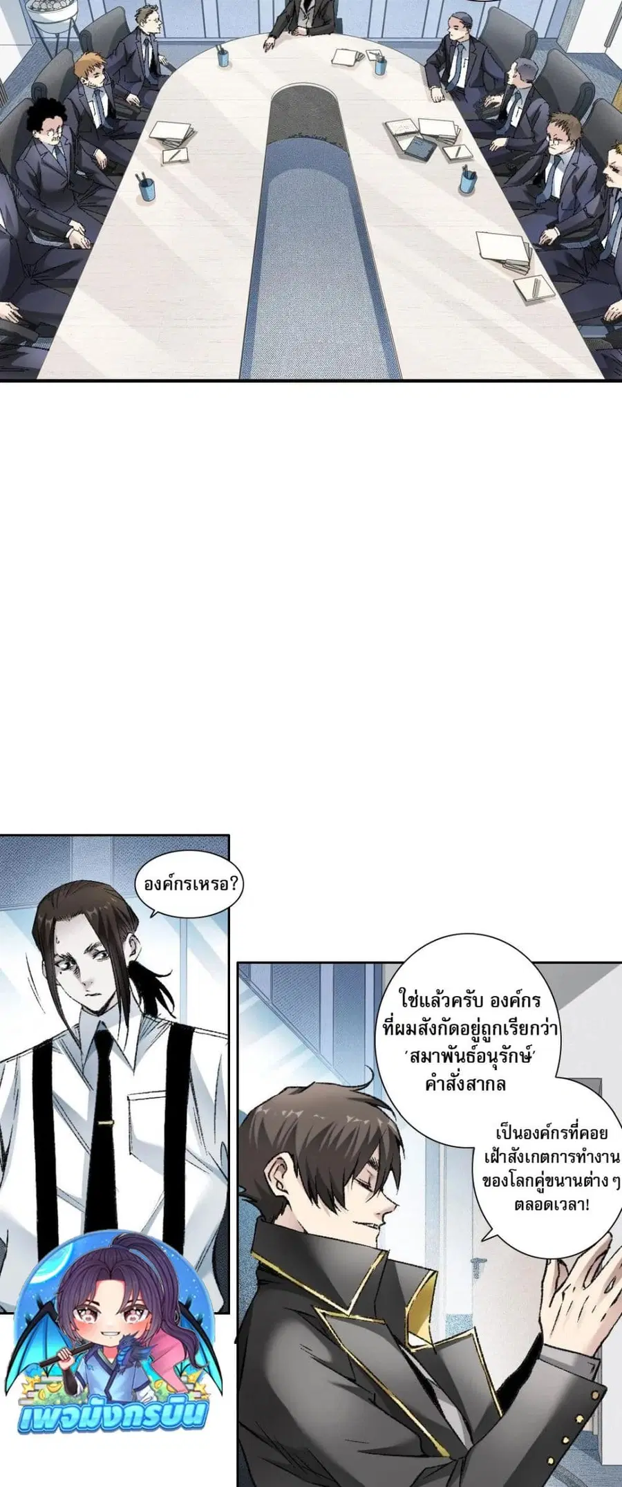 I Created a Salvation Organization ตอนที่ 4 หน้า 2