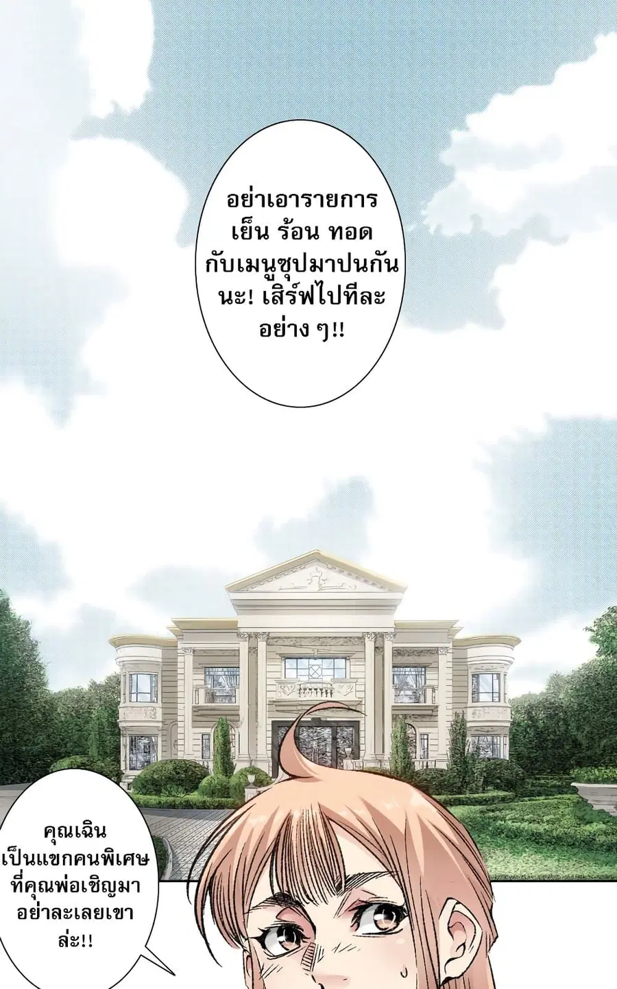 I Created a Salvation Organization ตอนที่ 5 หน้า 2