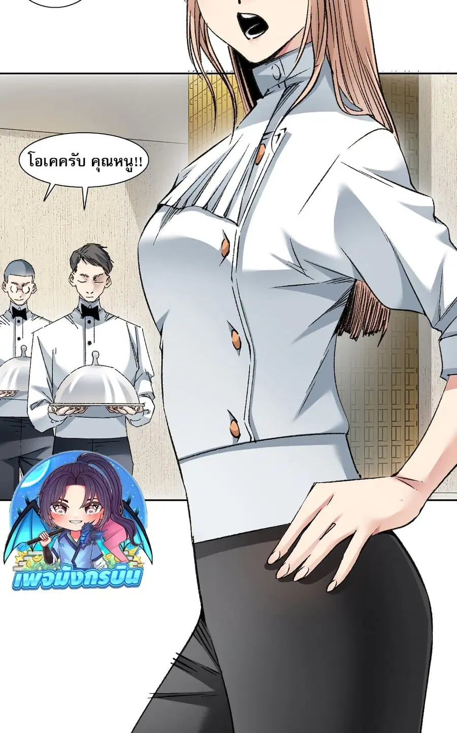 I Created a Salvation Organization ตอนที่ 5 หน้า 3