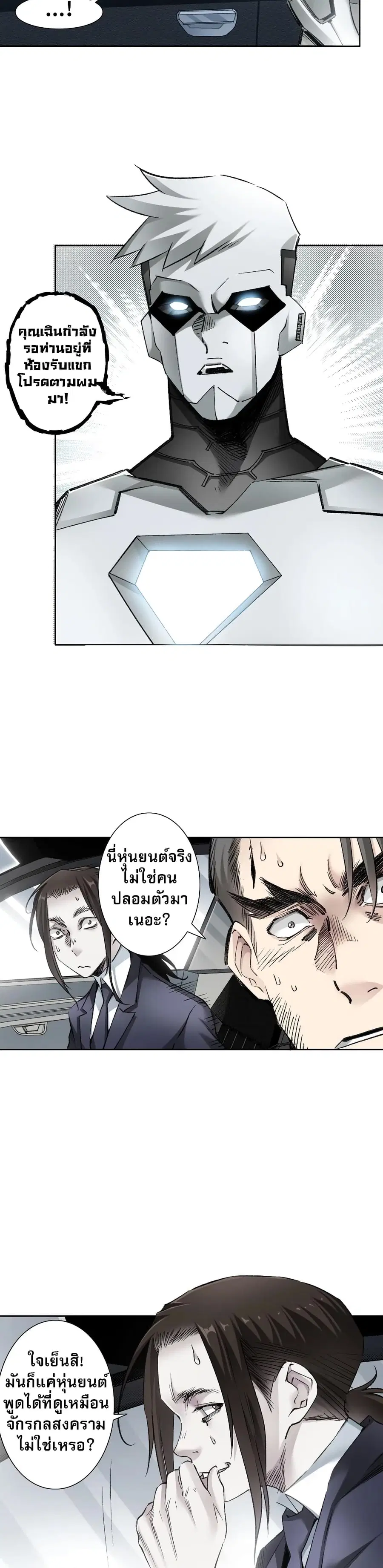 I Created a Salvation Organization ตอนที่ 6 หน้า 2