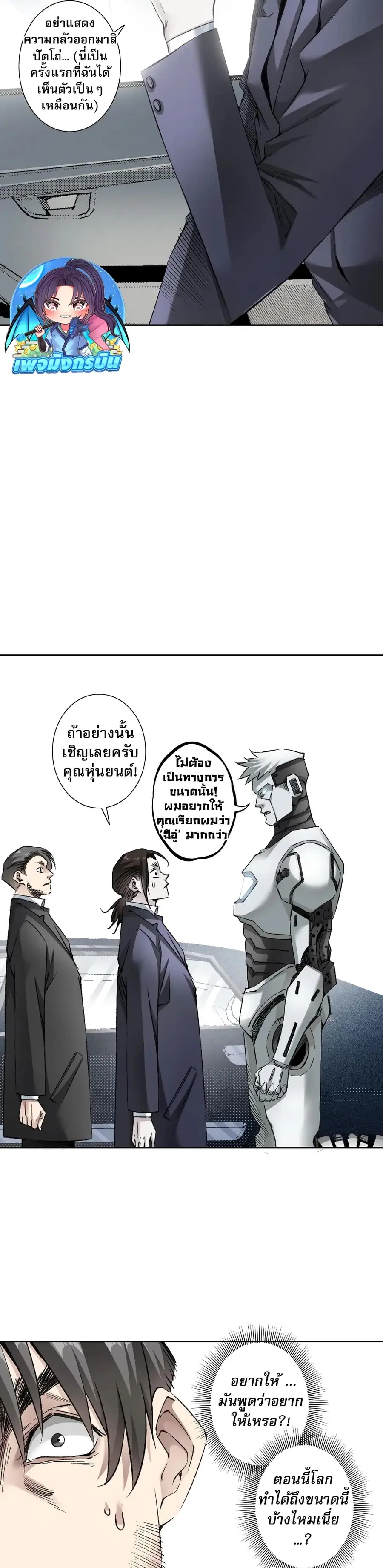 I Created a Salvation Organization ตอนที่ 6 หน้า 3