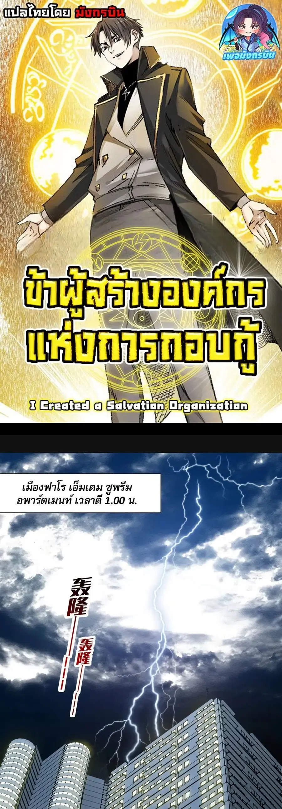 I Created a Salvation Organization ตอนที่ 7 หน้า 1