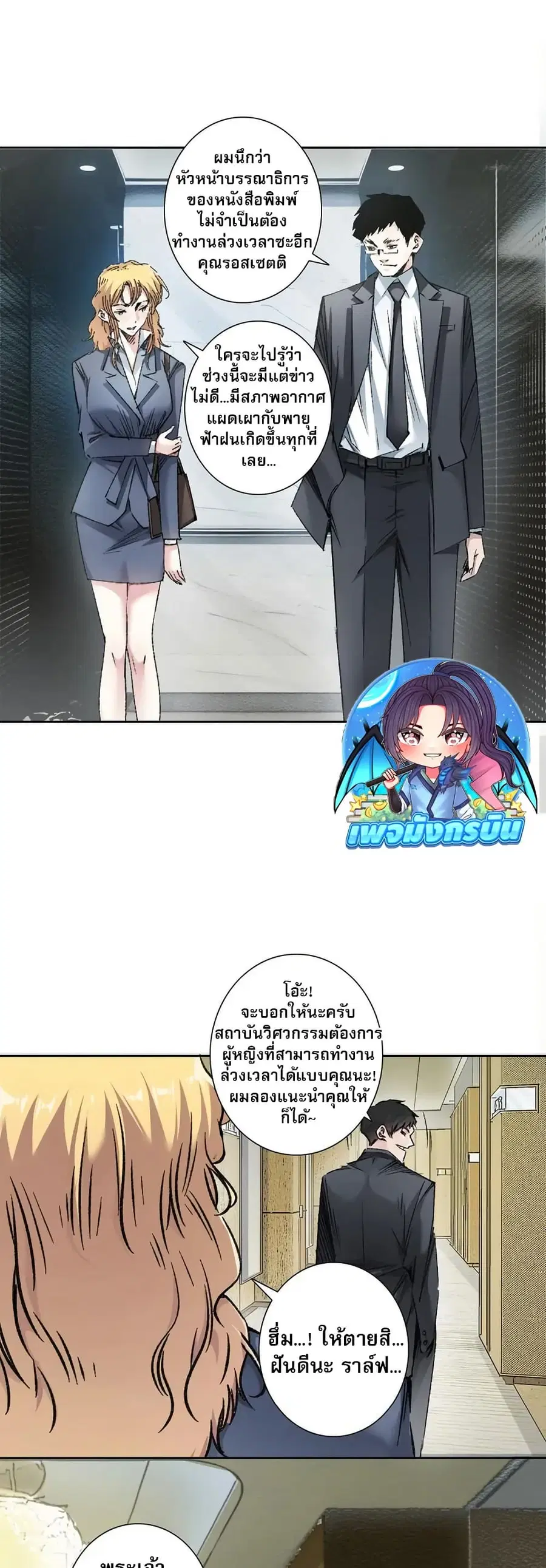 I Created a Salvation Organization ตอนที่ 7 หน้า 3