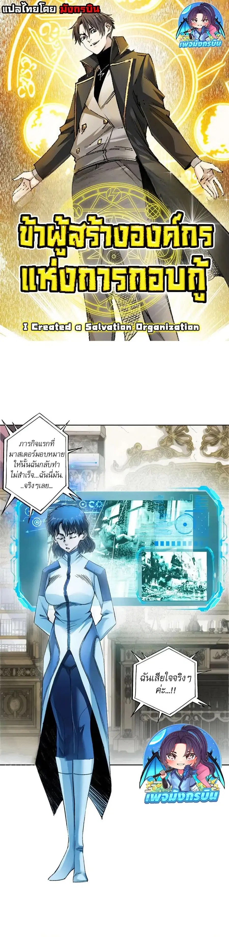 I Created a Salvation Organization ตอนที่ 8 หน้า 1