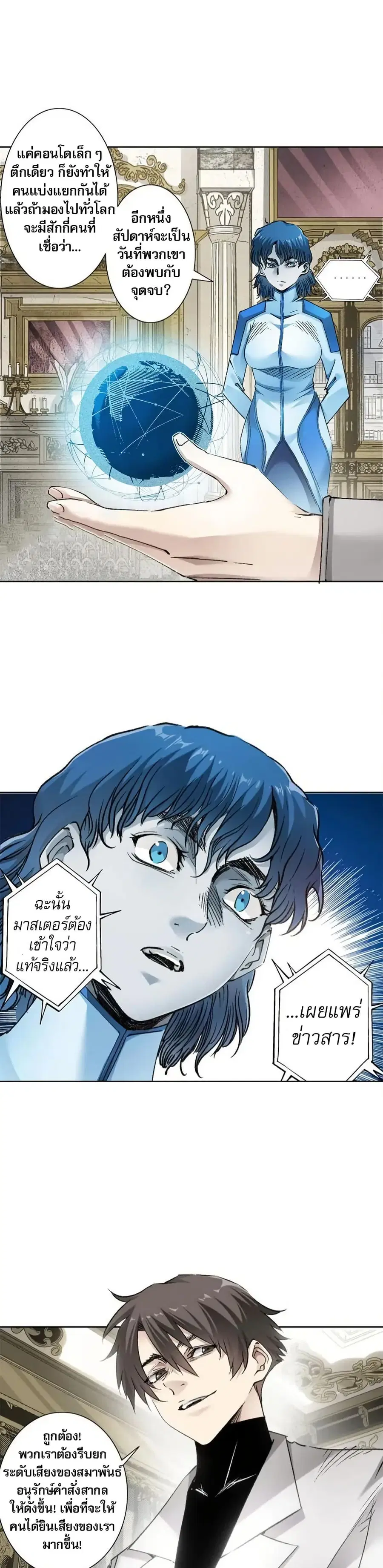 I Created a Salvation Organization ตอนที่ 8 หน้า 3