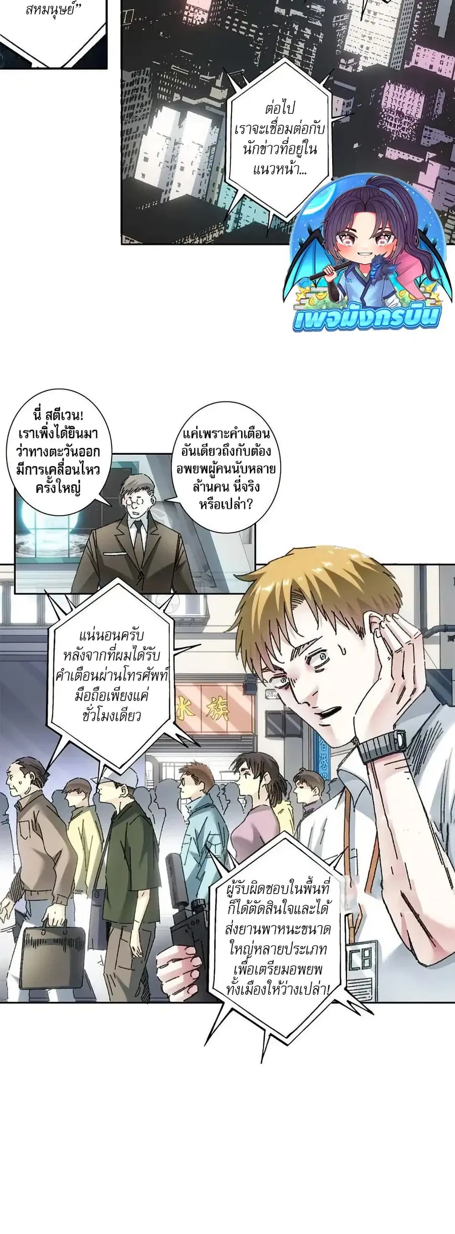 I Created a Salvation Organization ตอนที่ 9 หน้า 2