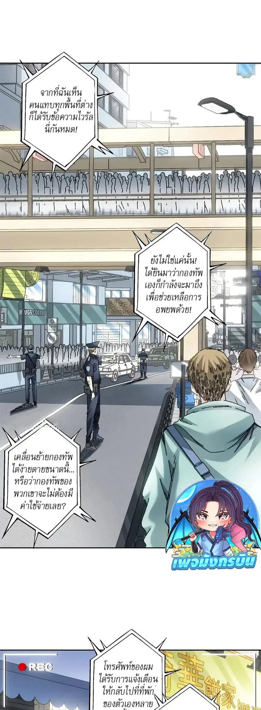 I Created a Salvation Organization ตอนที่ 9 หน้า 3