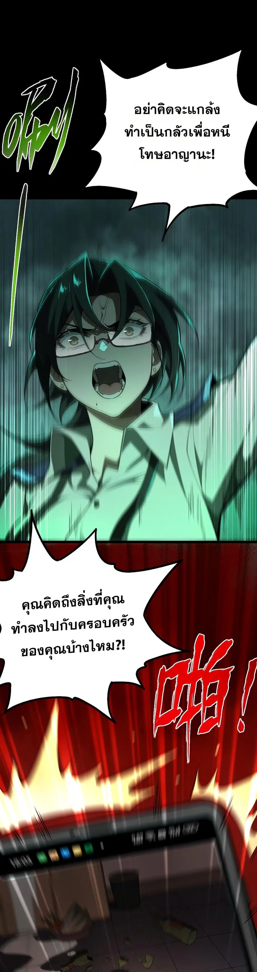 I Created An Urban Legend ตอนที่ 1 หน้า 3