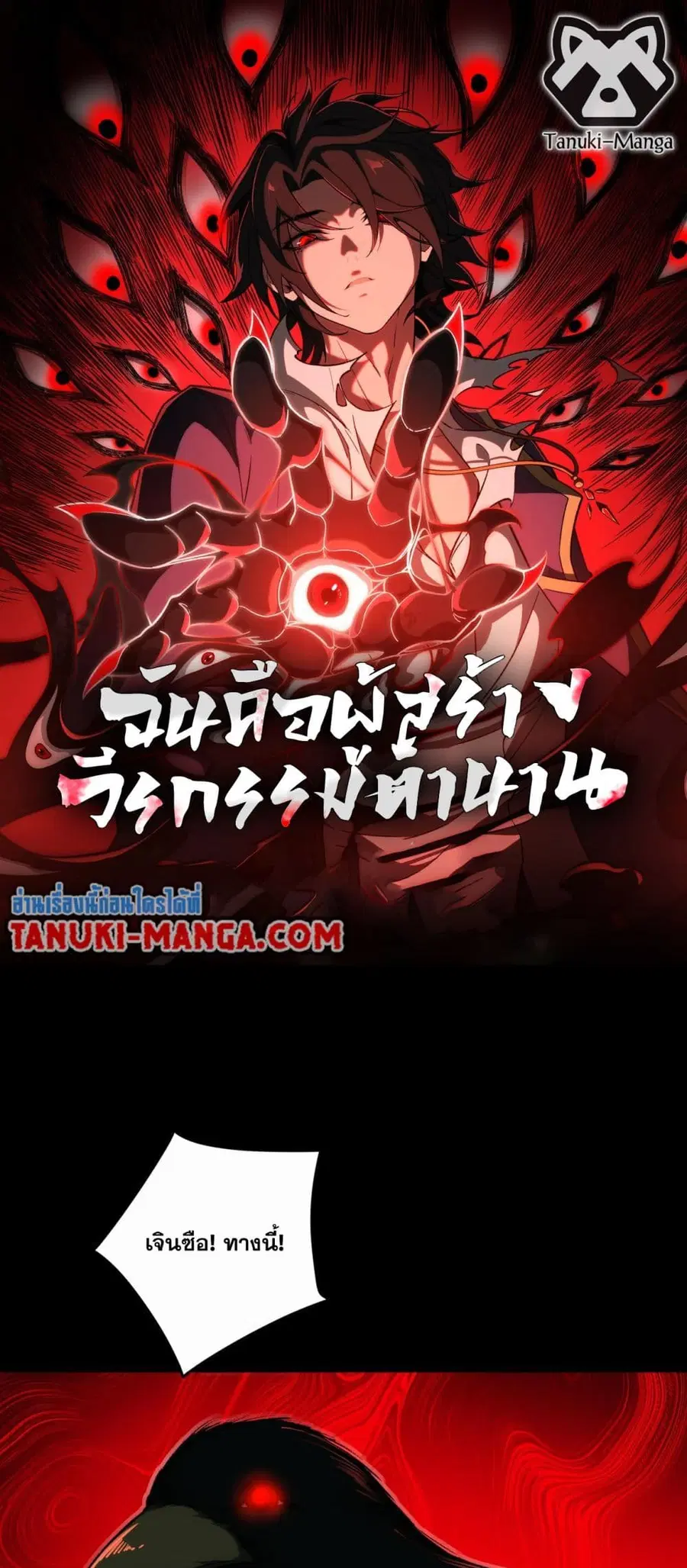 I Created An Urban Legend ตอนที่ 10 หน้า 1