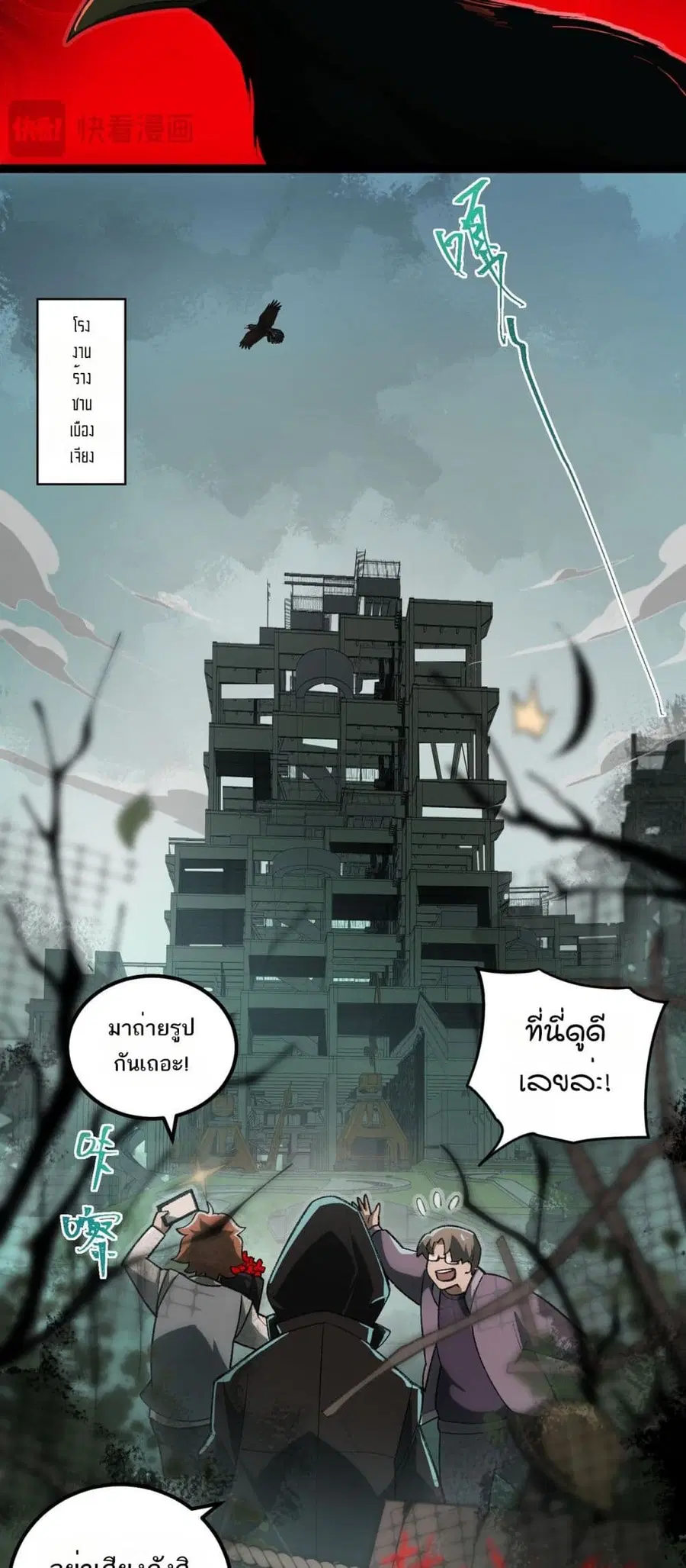 I Created An Urban Legend ตอนที่ 10 หน้า 2