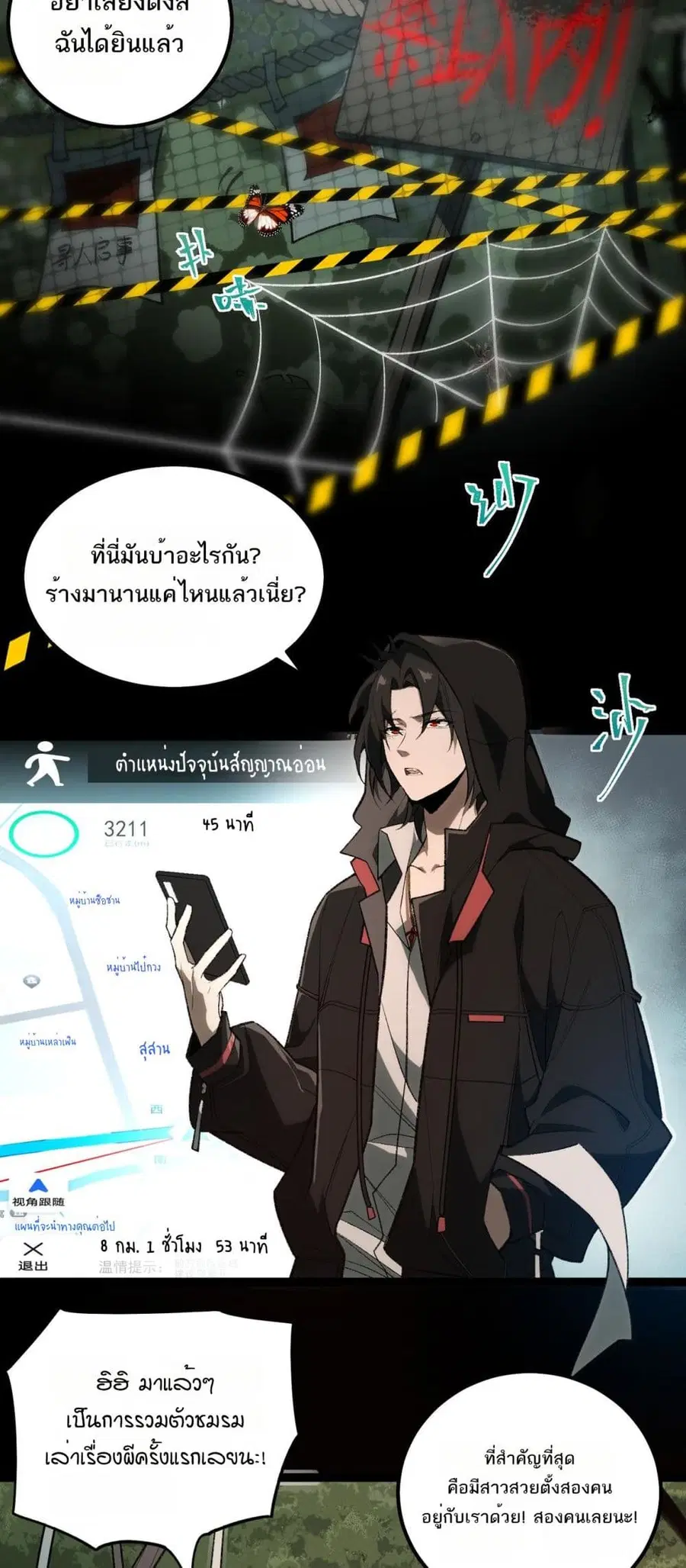 I Created An Urban Legend ตอนที่ 10 หน้า 3