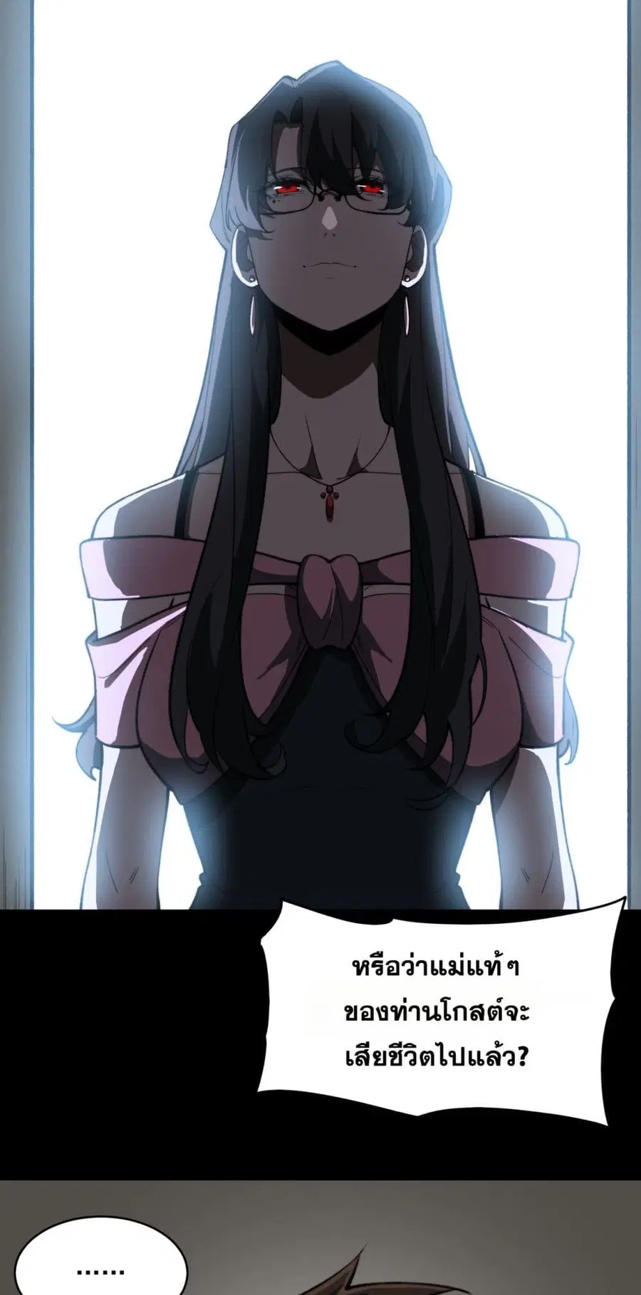 I Created An Urban Legend ตอนที่ 100 หน้า 2