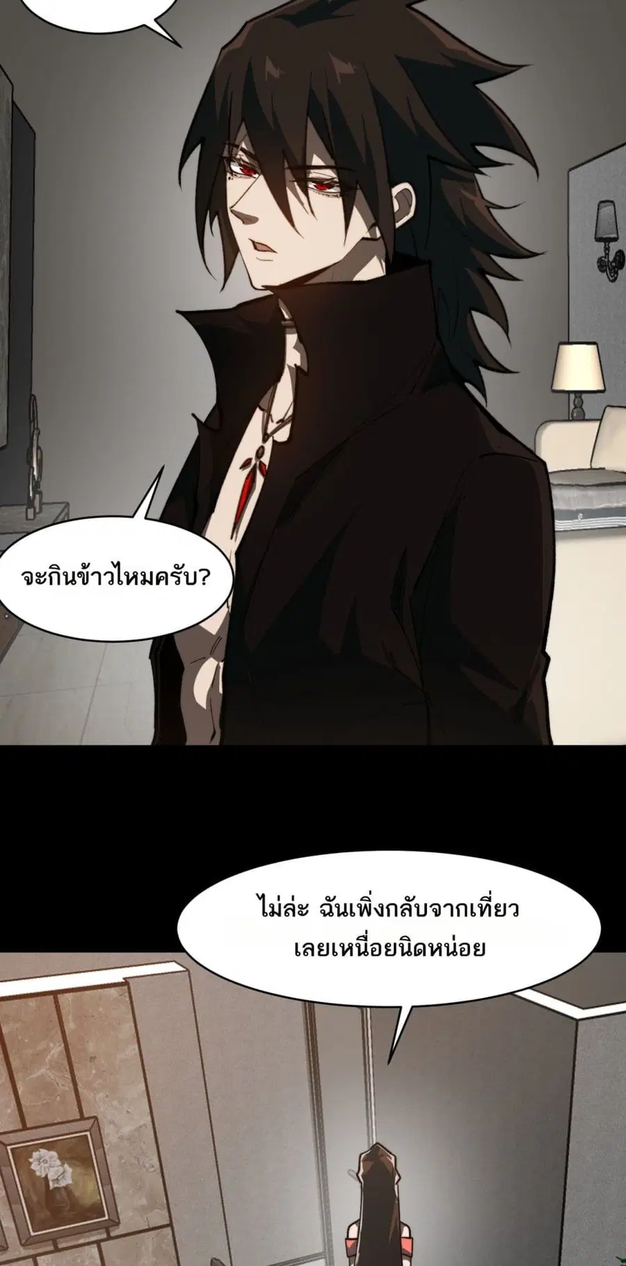 I Created An Urban Legend ตอนที่ 100 หน้า 3